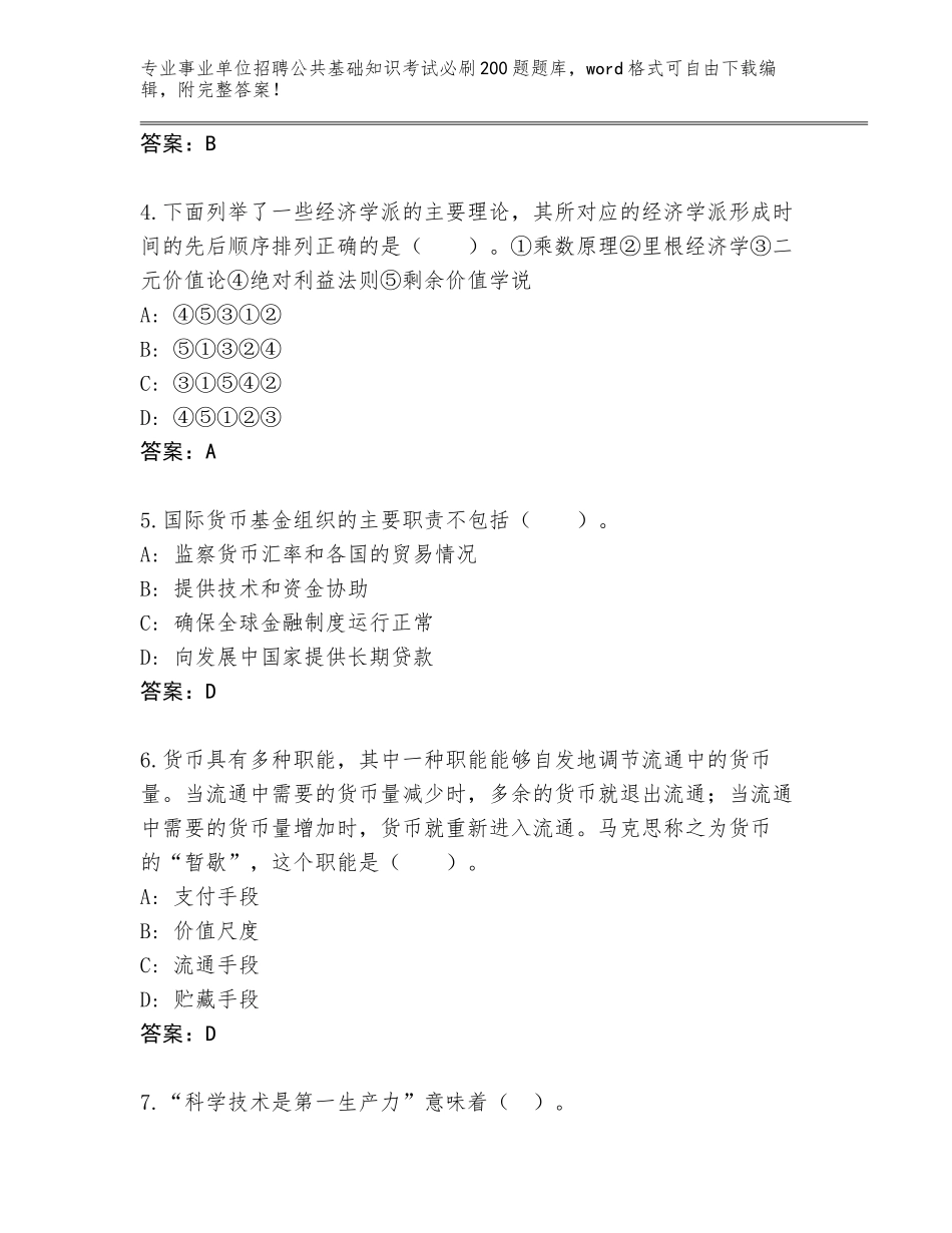 2023-24年重庆市秀山土家族苗族自治县事业单位招聘公共基础知识考试必刷200题真题附答案解析_第2页