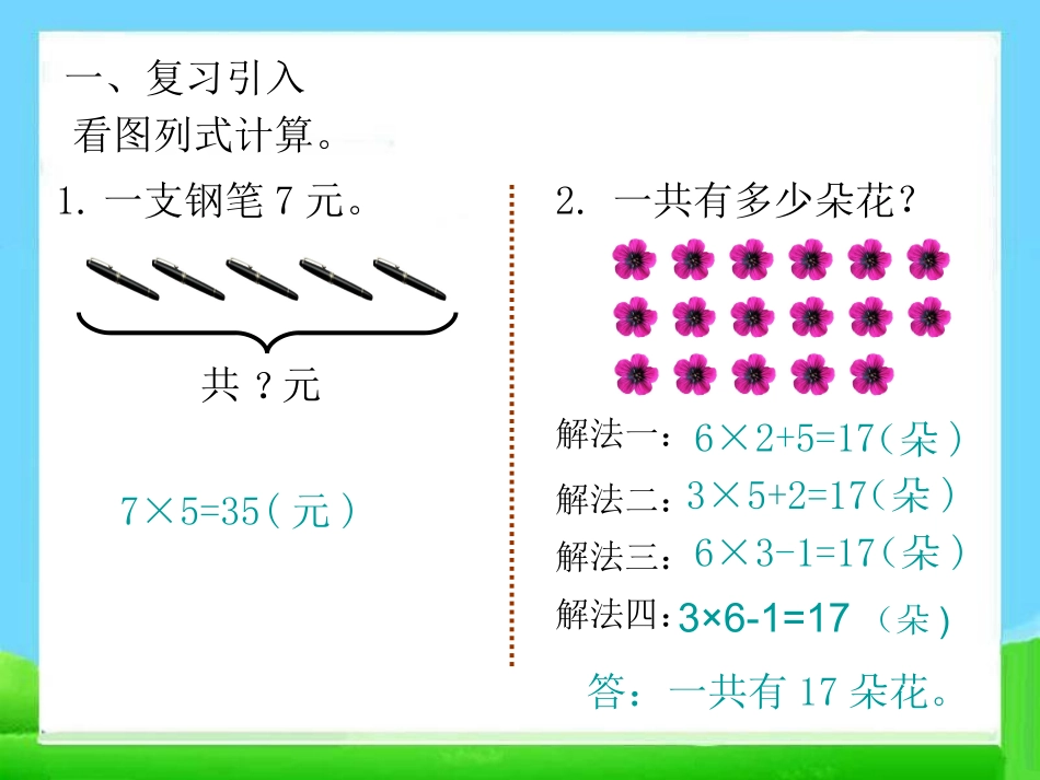 小学数学人教2011课标版二年级解决问题（例5） (4)_第2页