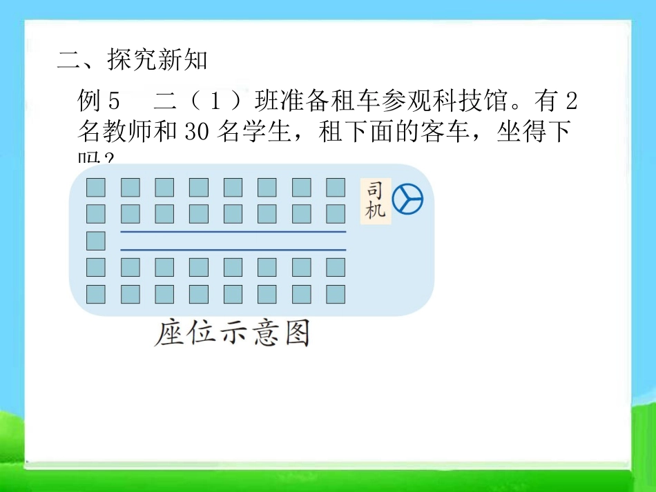 小学数学人教2011课标版二年级解决问题（例5） (4)_第3页