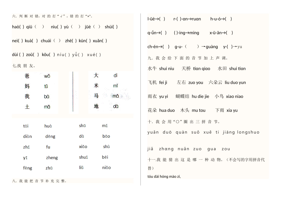 2016年一年级拼音知识竞赛复习题_第2页