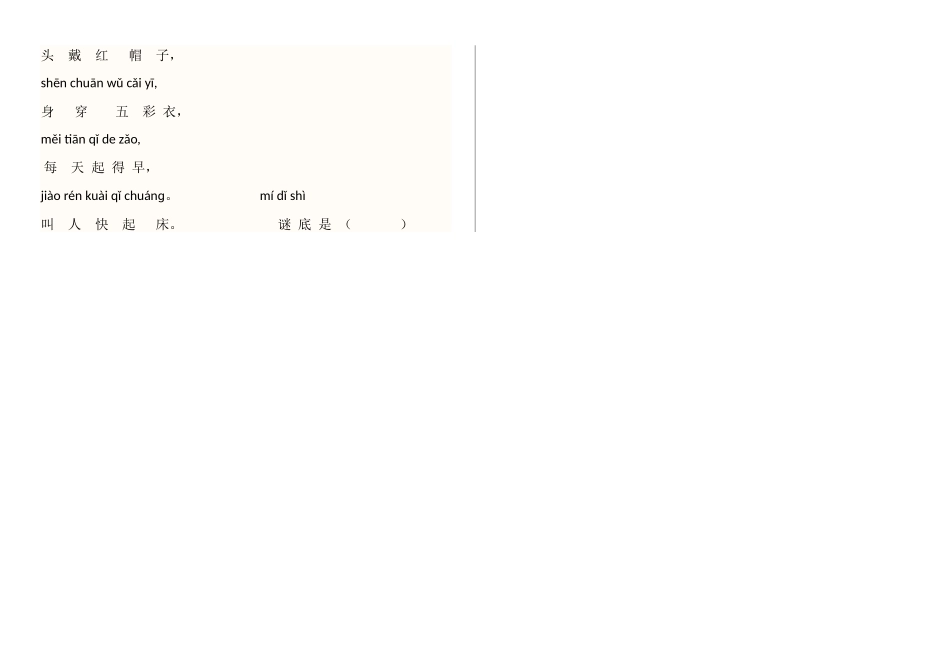 2016年一年级拼音知识竞赛复习题_第3页