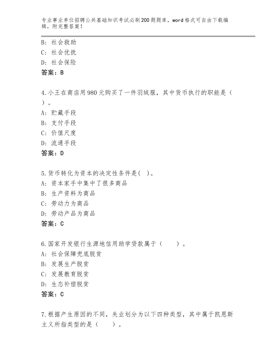 2023-24年四川省高县事业单位招聘公共基础知识考试必刷200题真题题库（轻巧夺冠）_第2页
