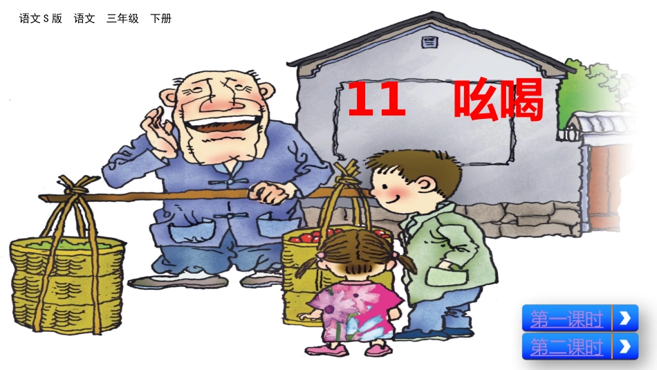 11吆喝-(2)_第3页
