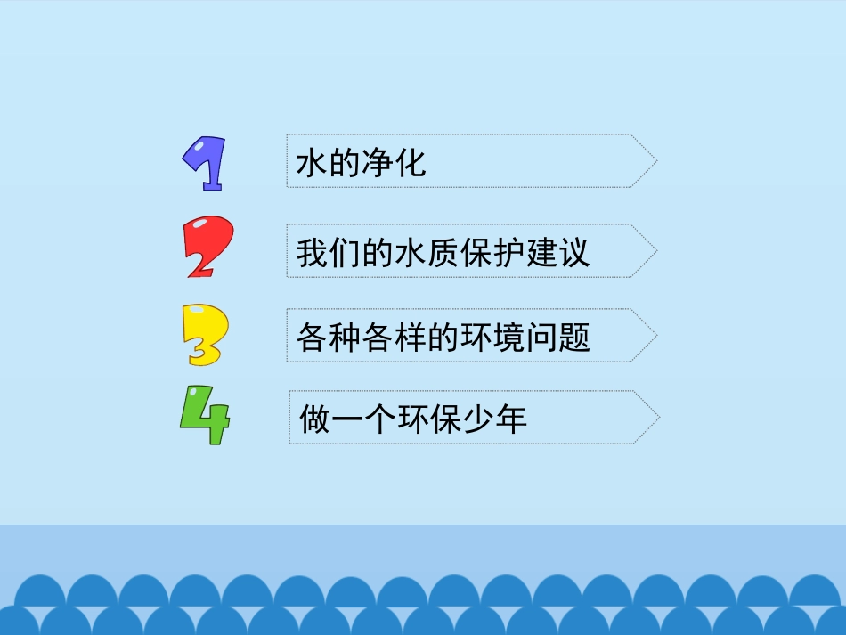 4保护我们的生命之河_第2页