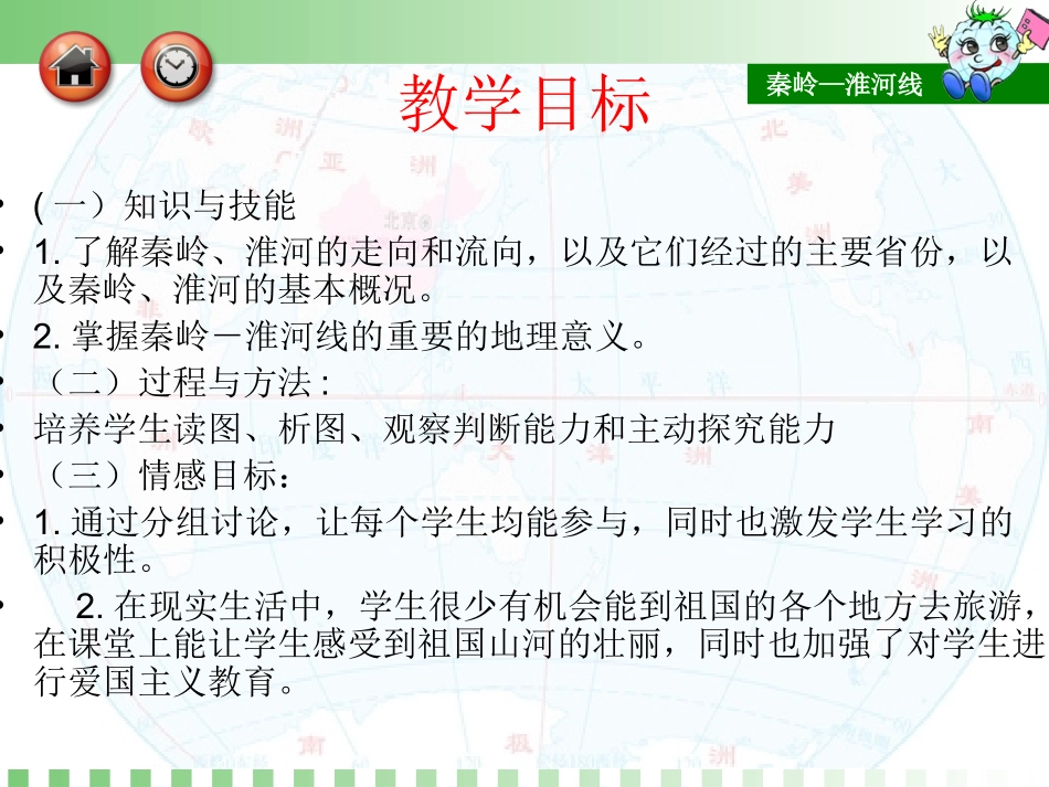 初中二年级地理下册第五章中国的地理差异第一节四大地理区域的划分第一课时课件_第2页