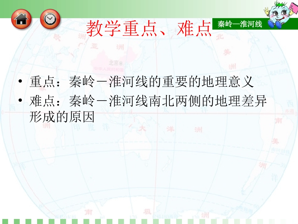 初中二年级地理下册第五章中国的地理差异第一节四大地理区域的划分第一课时课件_第3页