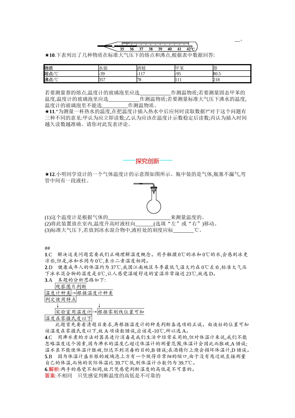 2016年人教版八年级物理上册第三章物态变化课时练习题及答案3.1_第2页