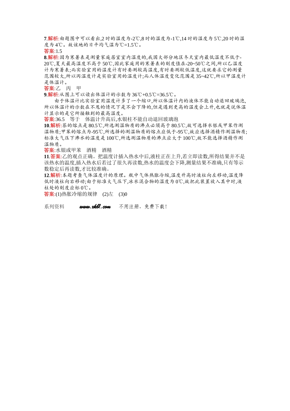 2016年人教版八年级物理上册第三章物态变化课时练习题及答案3.1_第3页