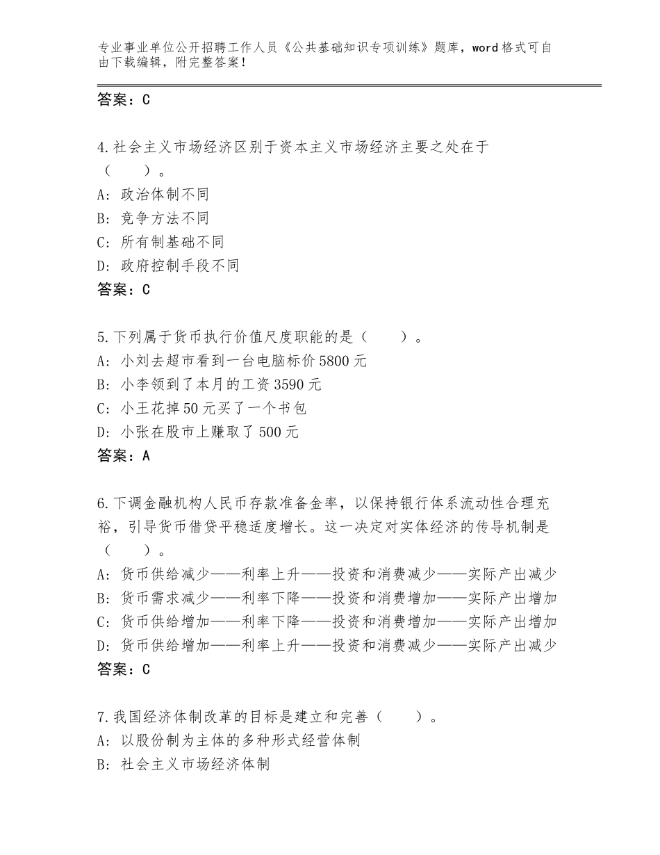 2023-24年山西省陵川县事业单位公开招聘工作人员《公共基础知识专项训练》题库含答案【预热题】_第2页
