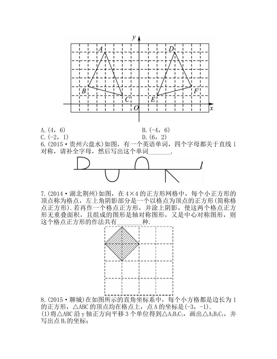 2016中考数学复习-第7章--图形变化7.2 考点实训_第2页