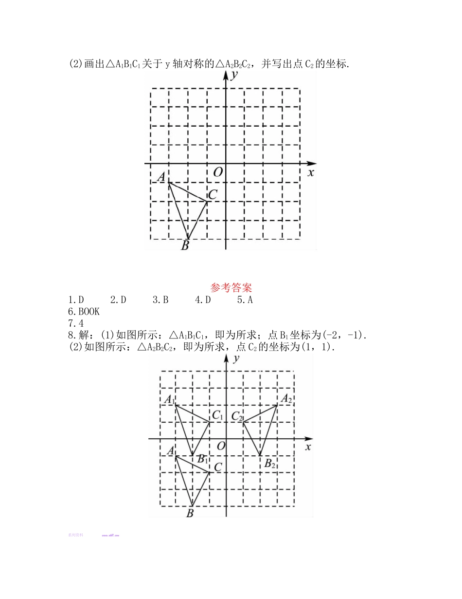 2016中考数学复习-第7章--图形变化7.2 考点实训_第3页
