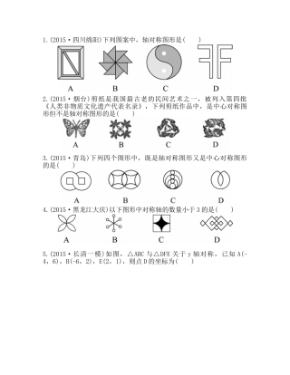 2016中考数学复习-第7章--图形变化7.2 考点实训