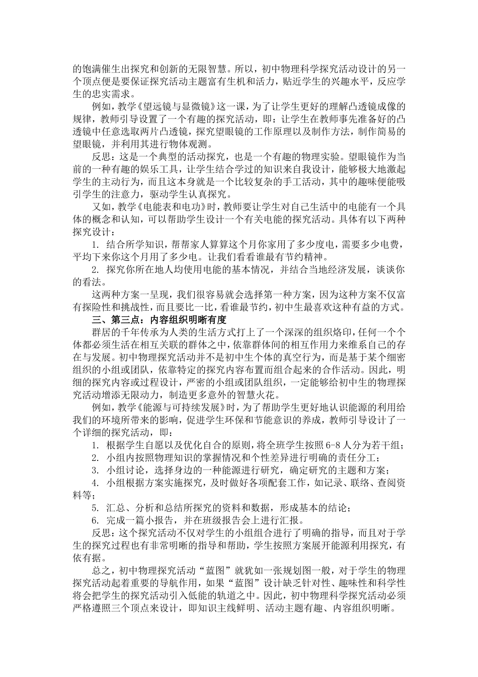 初中物理探究活动“蓝图”设计的三个定点_第2页