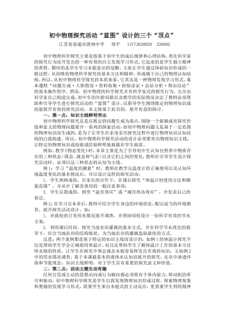 初中物理探究活动“蓝图”设计的三个定点