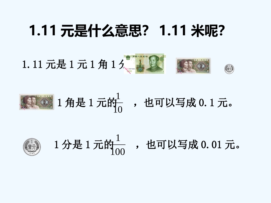小学数学北师大2011课标版四年级小数的意义一_第3页