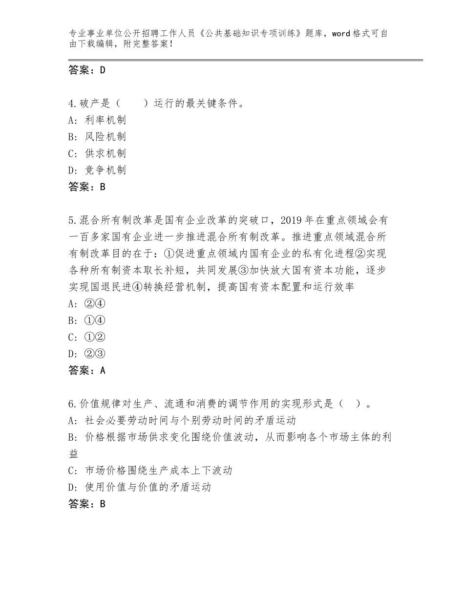 2024湖南省岳阳楼区事业单位公开招聘工作人员《公共基础知识专项训练》题库【培优B卷】_第2页