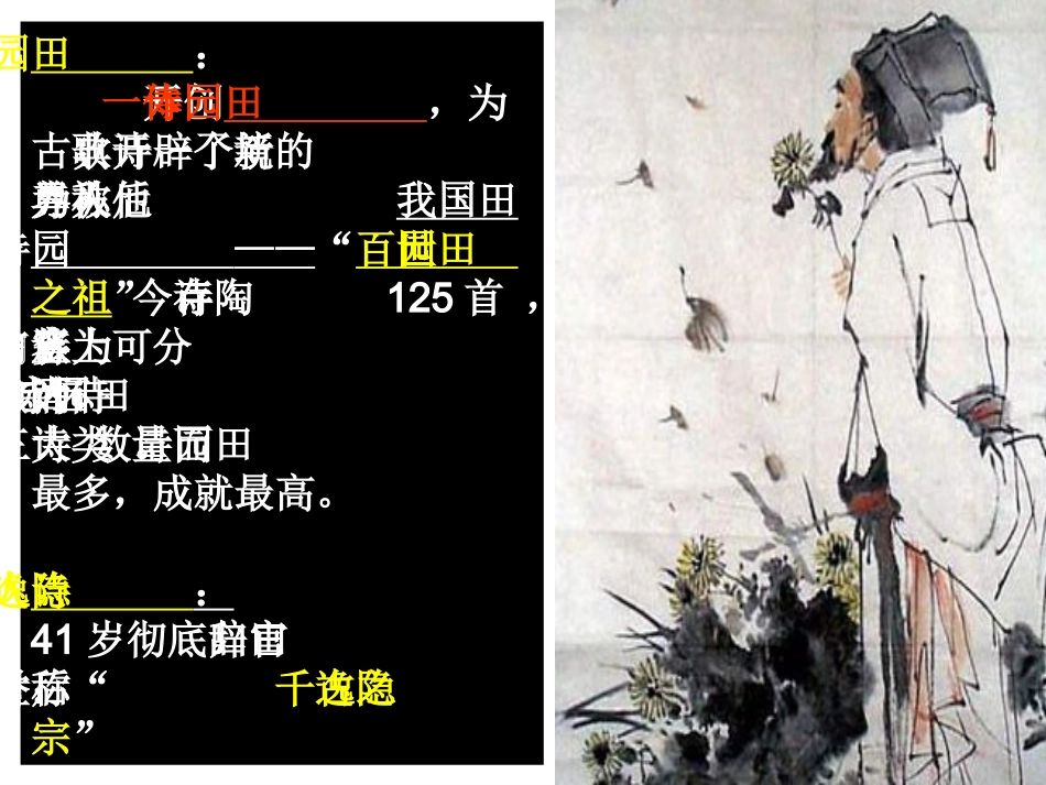 12桃花源记_第3页