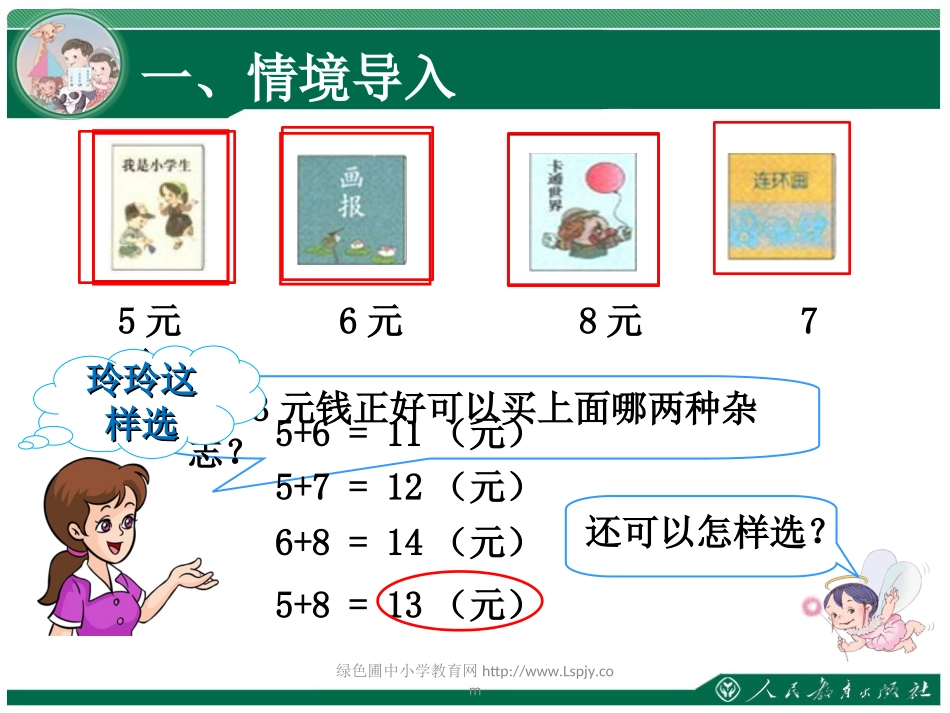 小学数学人教2011课标版一年级人民币解决问题_第3页