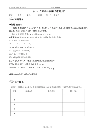 1.2.1充要条件 (5)