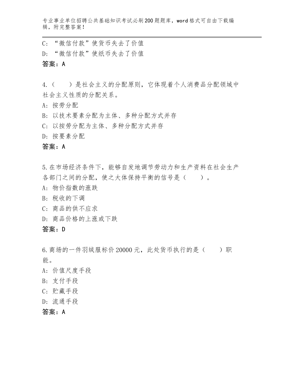 2023-24年浙江省苍南县事业单位招聘公共基础知识考试必刷200题题库大全及答案【历年真题】_第2页