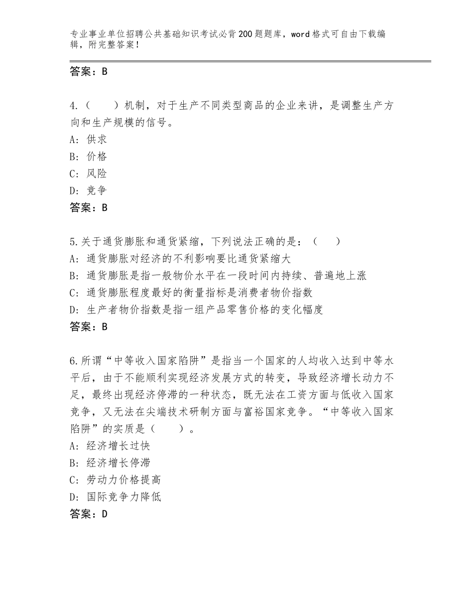 2024广西壮族自治区博白县事业单位招聘公共基础知识考试必背200题题库【培优B卷】_第2页