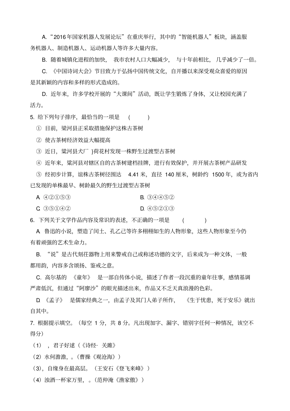 云南初中学业水平考试语文试题卷含答案_第2页