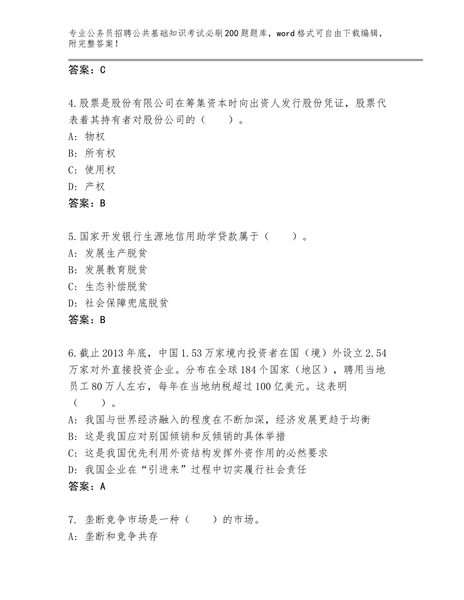 2023-24年陕西省清涧县公务员招聘公共基础知识考试必刷200题带下载答案_第2页