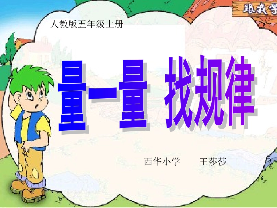 量一量找规律_第1页