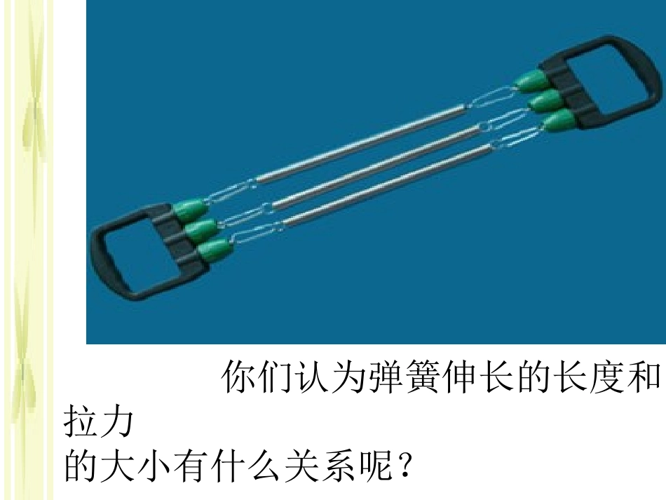 量一量找规律_第2页