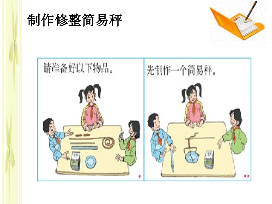 量一量找规律_第3页