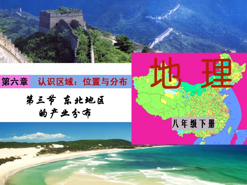 第三节东北地区的产业分布-(3)_第1页