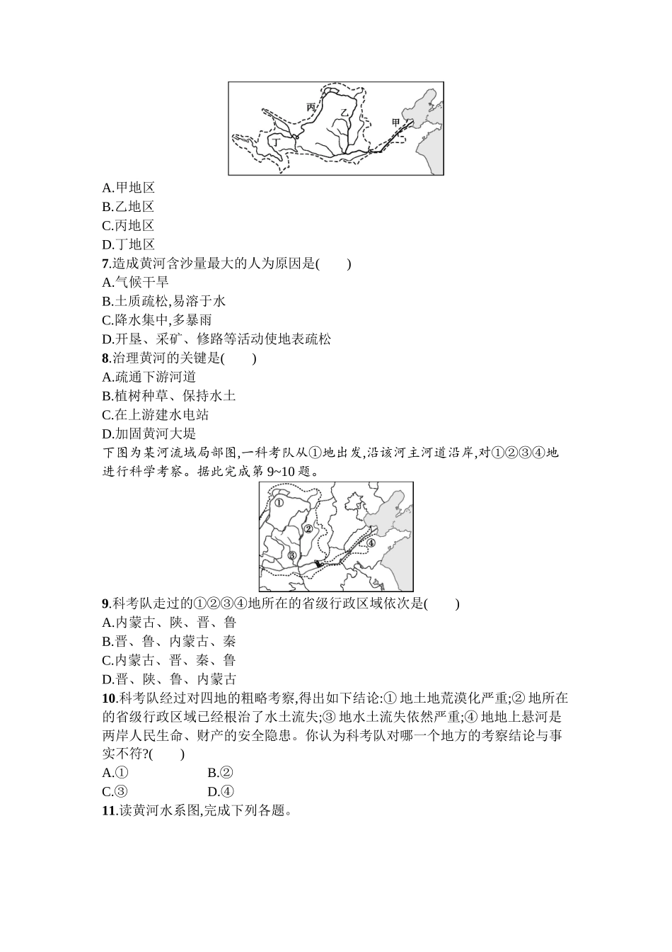 2016年商务星球版八年级地理上册第二单元课时练习题及答案2.2_第2页