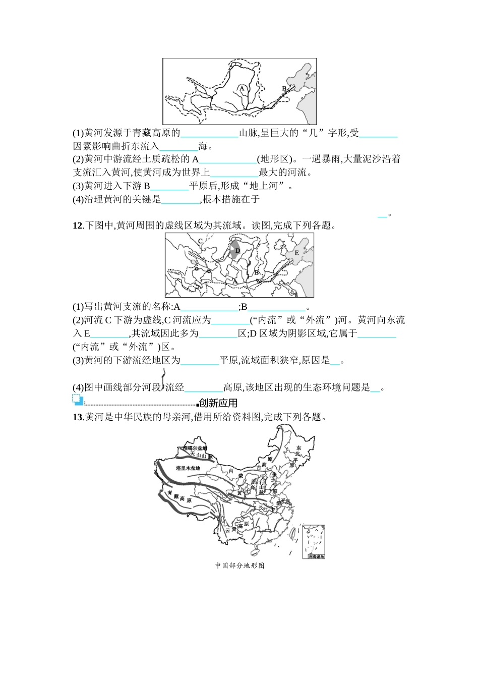 2016年商务星球版八年级地理上册第二单元课时练习题及答案2.2_第3页