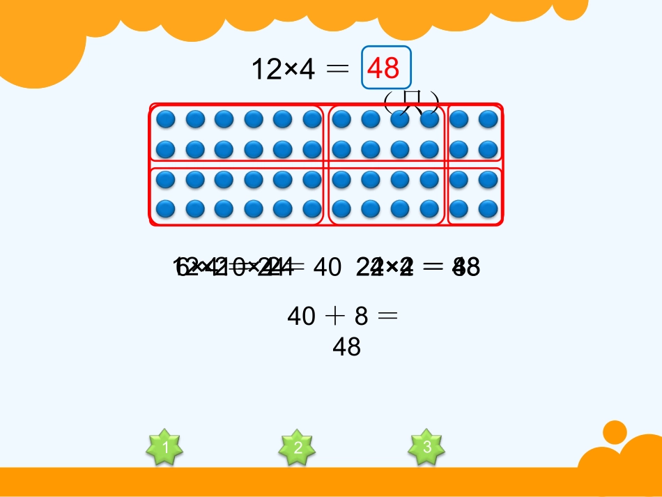 小学数学北师大2011课标版三年级蚂蚁做操-(6)_第3页