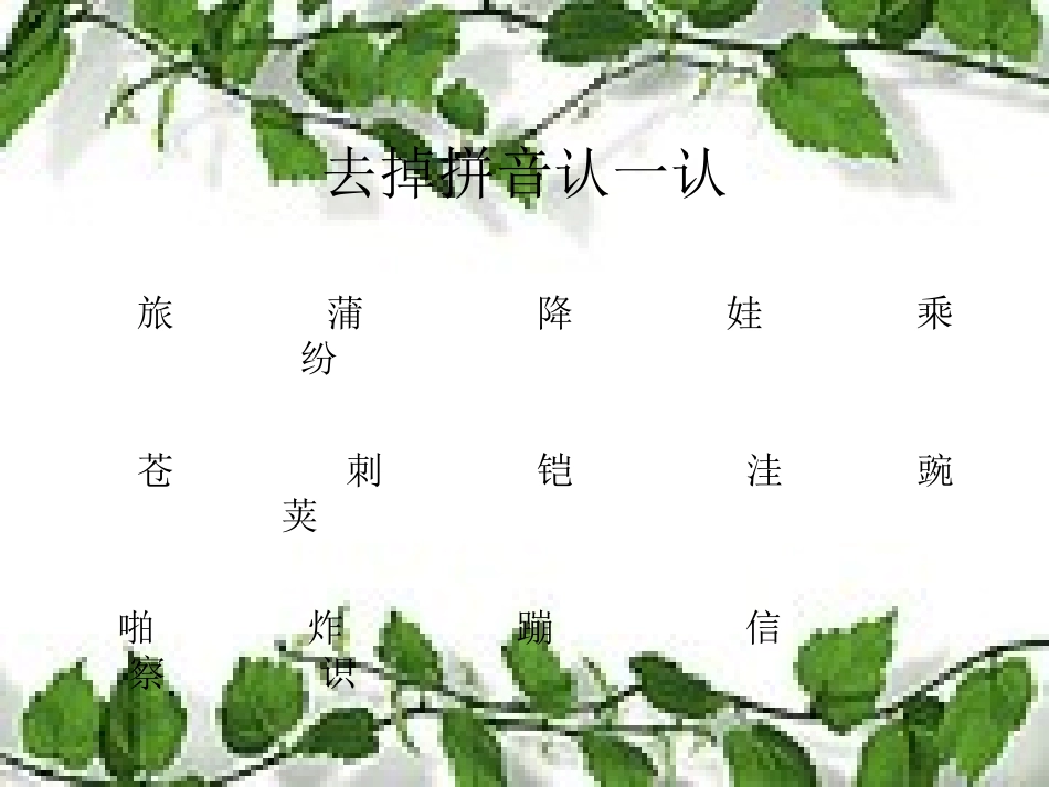 3植物妈妈有办法课件_第3页