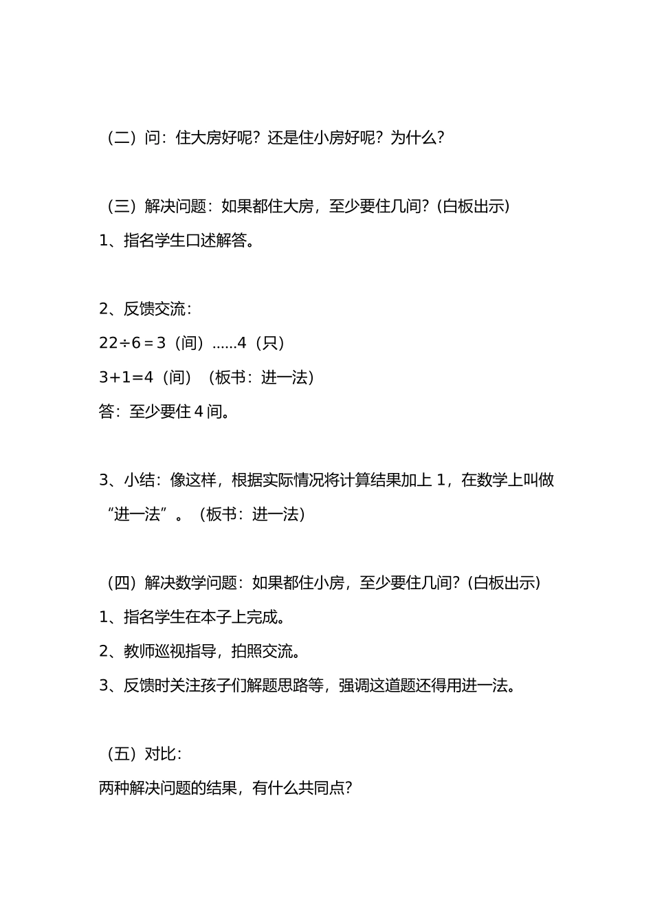 小学数学人教2011课标版二年级董燕《住房的数学问题》教学设计 (2)_第2页