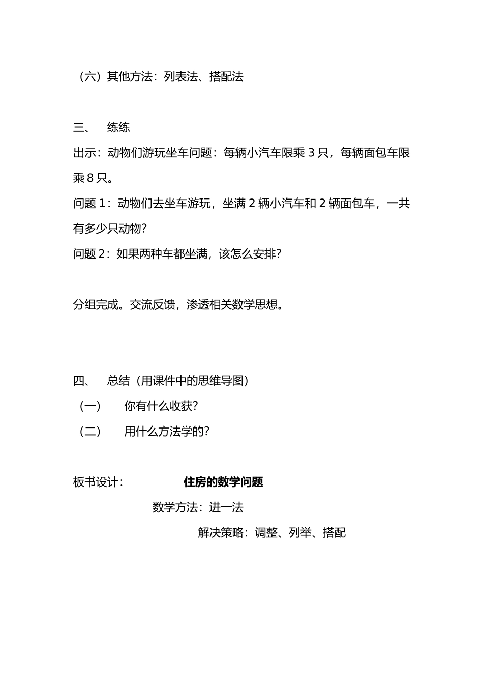 小学数学人教2011课标版二年级董燕《住房的数学问题》教学设计 (2)_第3页