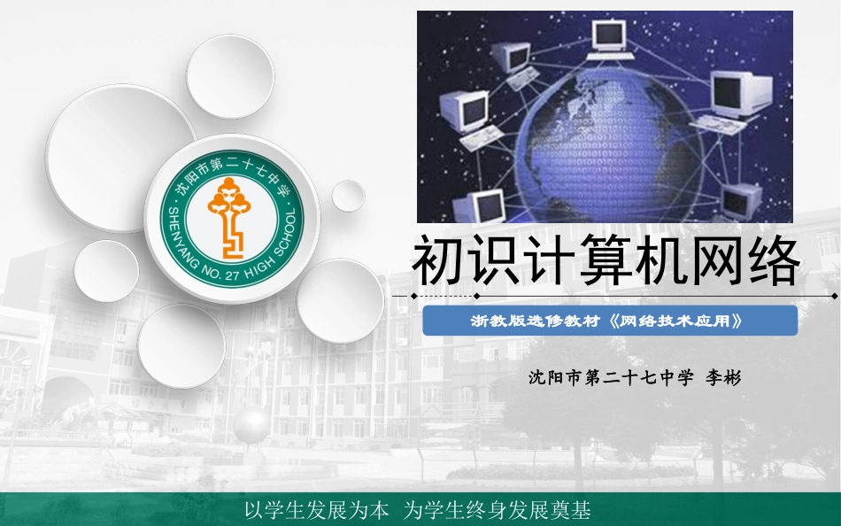 1.2计算机网络体系结构_第1页