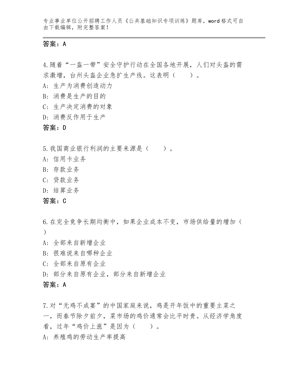 2024年安徽省博望区事业单位公开招聘工作人员《公共基础知识专项训练》真题含答案【典型题】_第2页