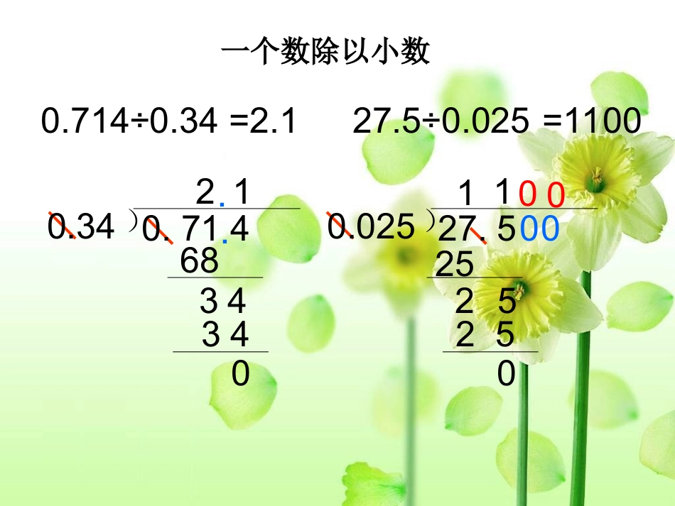 1405小数除法复习课_第3页