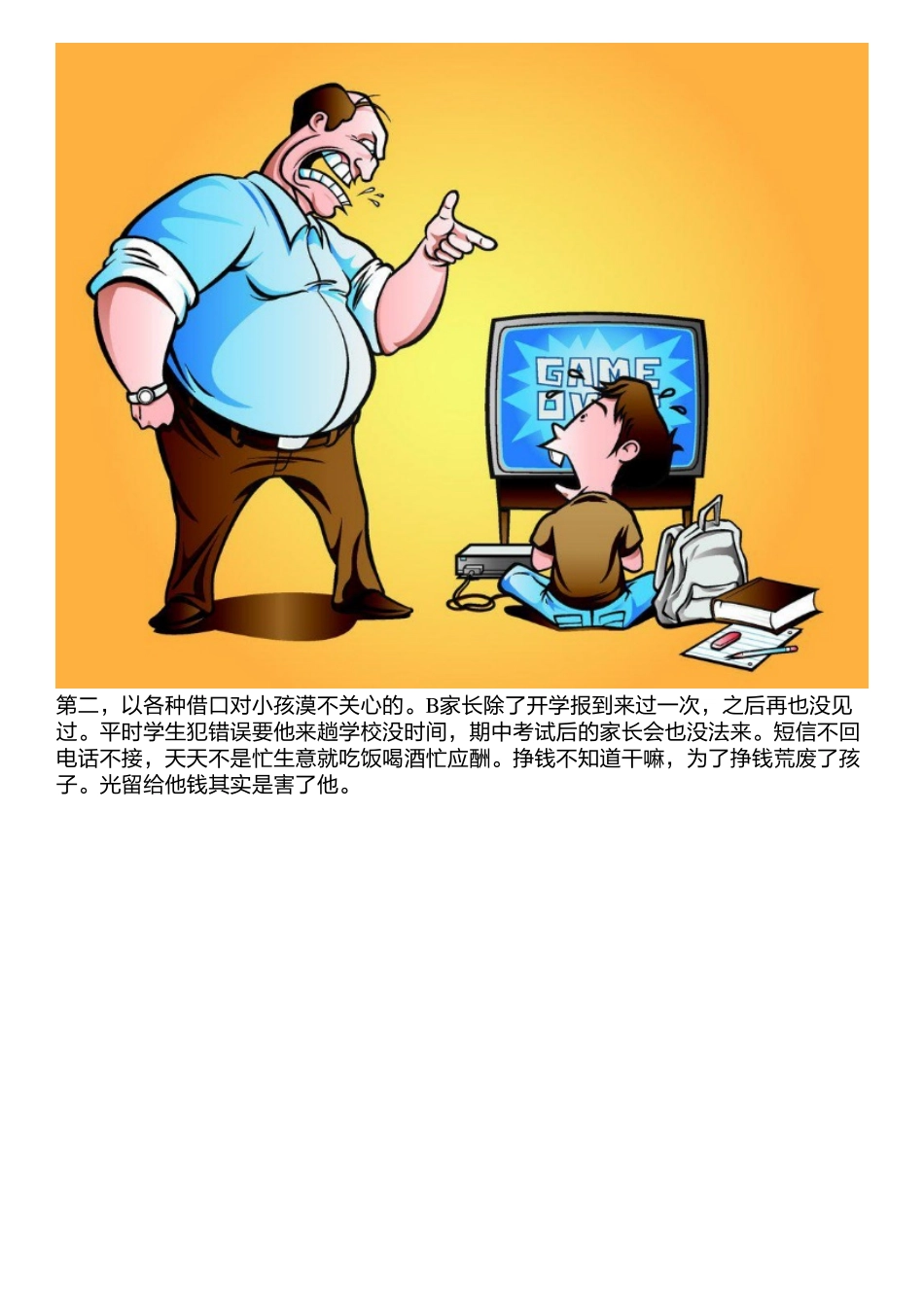 进来看一看,老师最讨厌哪种家长_第2页