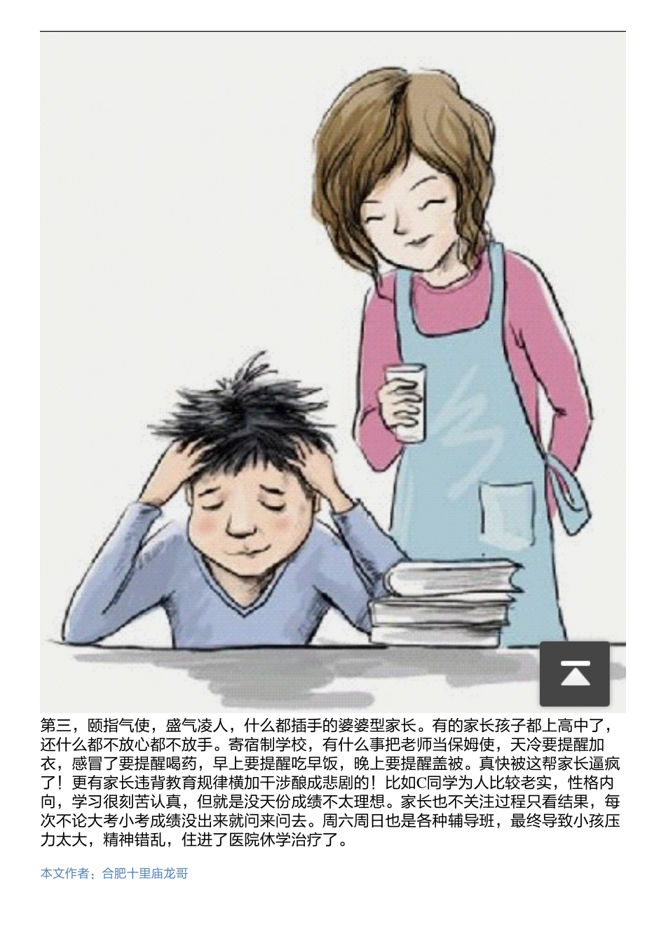 进来看一看,老师最讨厌哪种家长_第3页