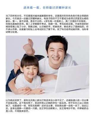 进来看一看,老师最讨厌哪种家长