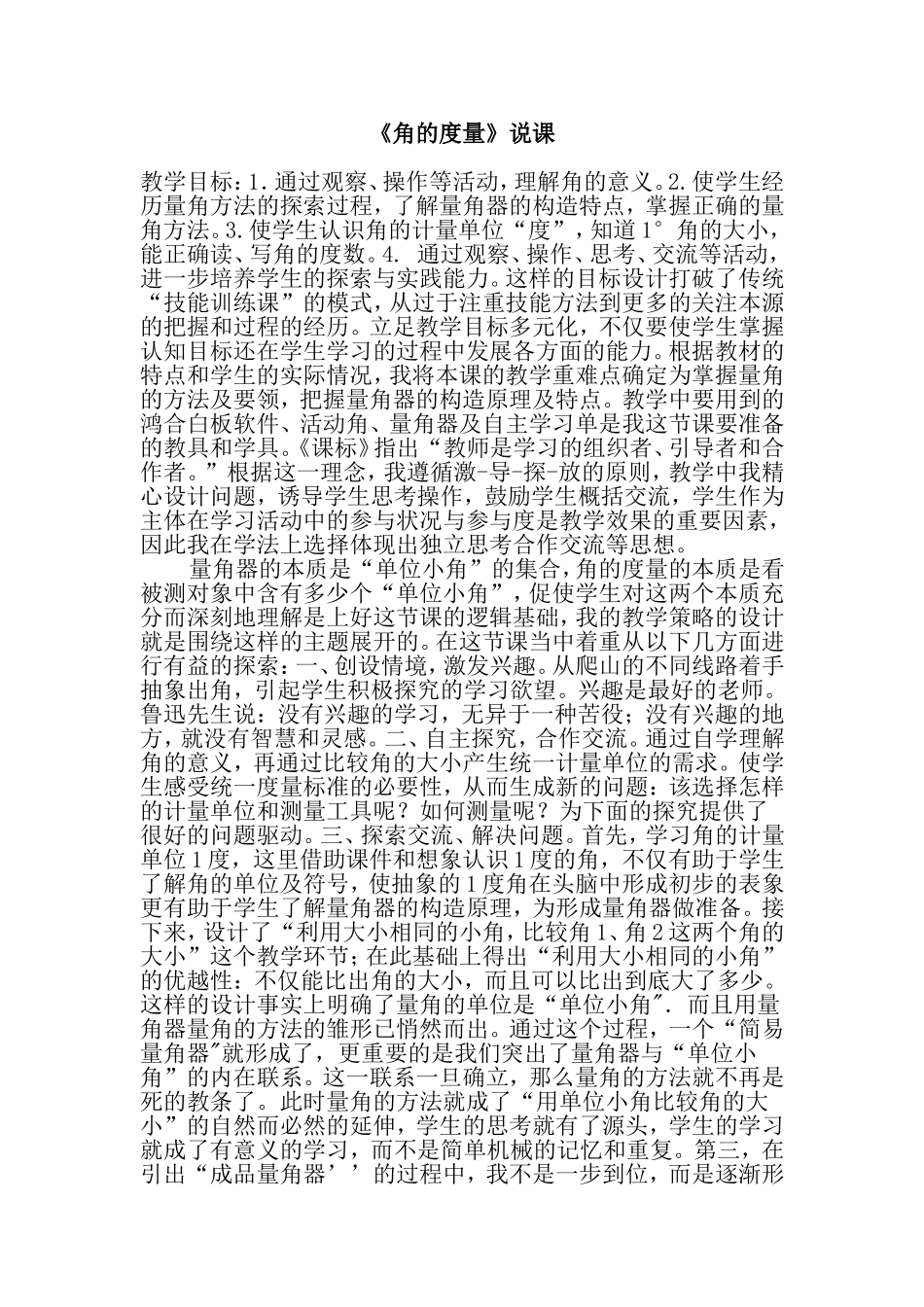 小学人教四年级数学教的度量_第1页