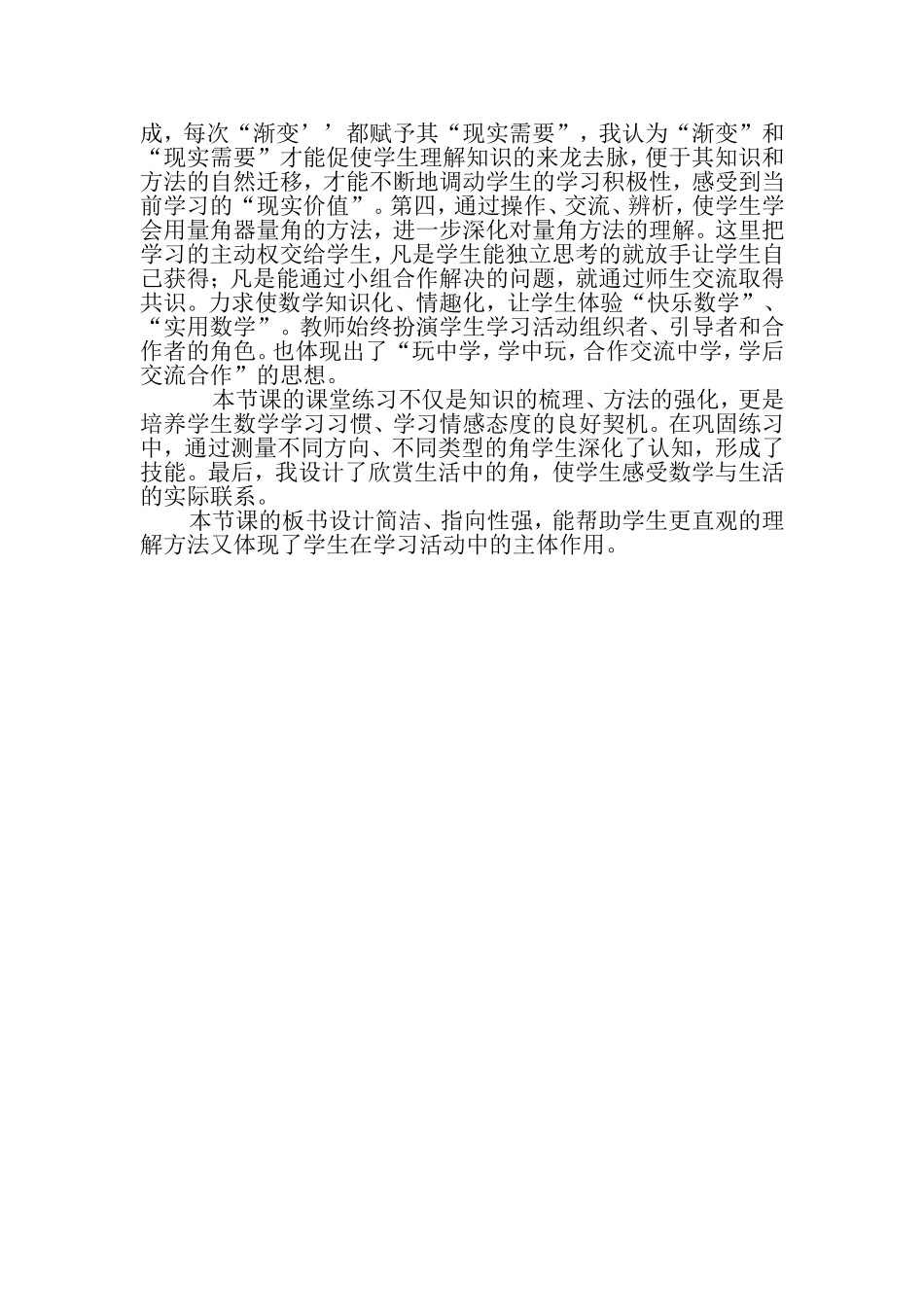 小学人教四年级数学教的度量_第2页