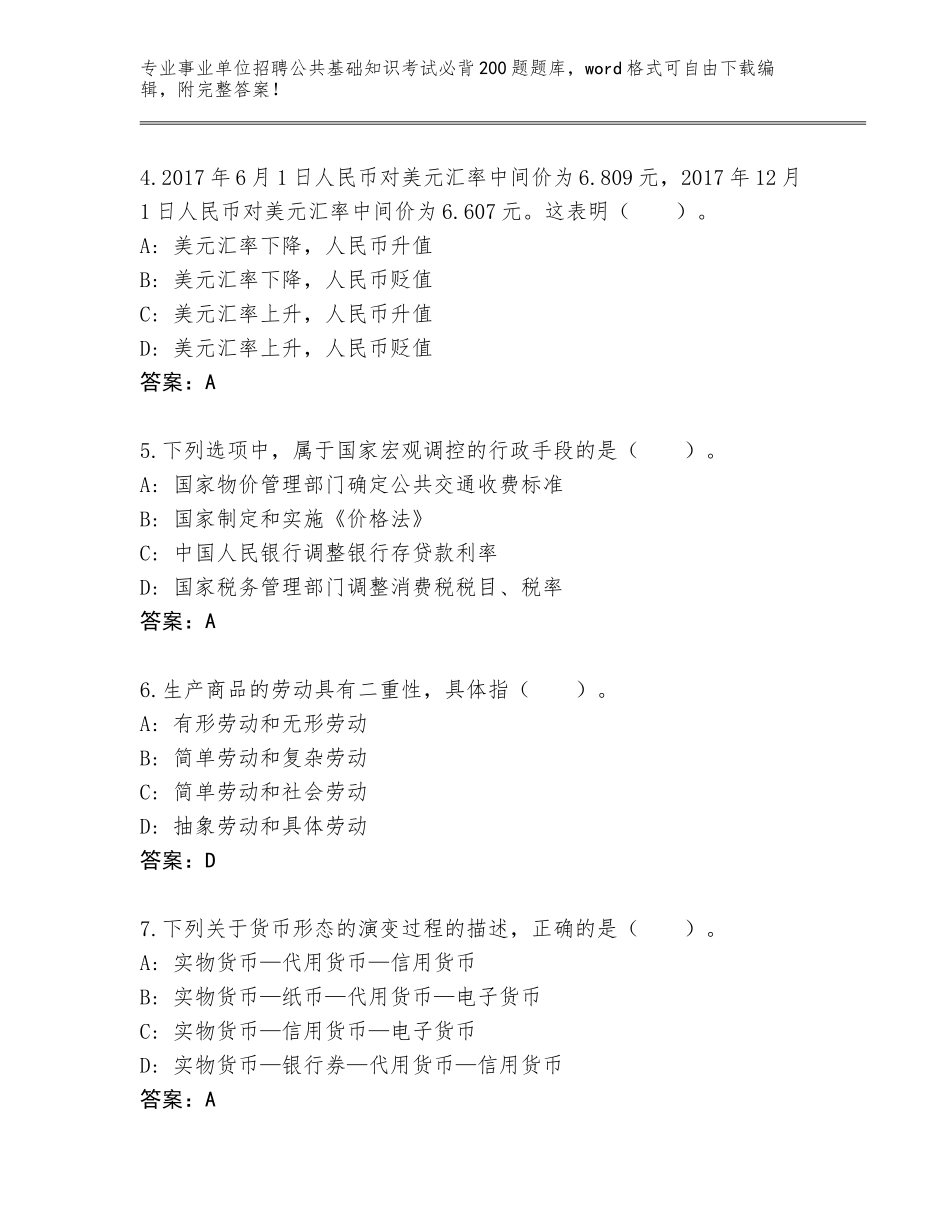 2024辽宁省事业单位招聘公共基础知识考试必背200题内部题库（历年真题）_第2页