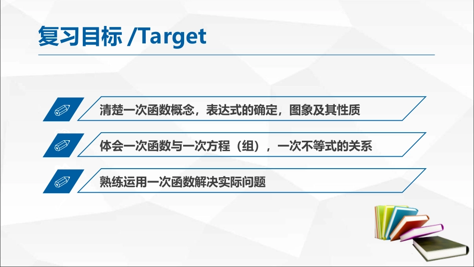 一次函数复习课-(2)_第2页