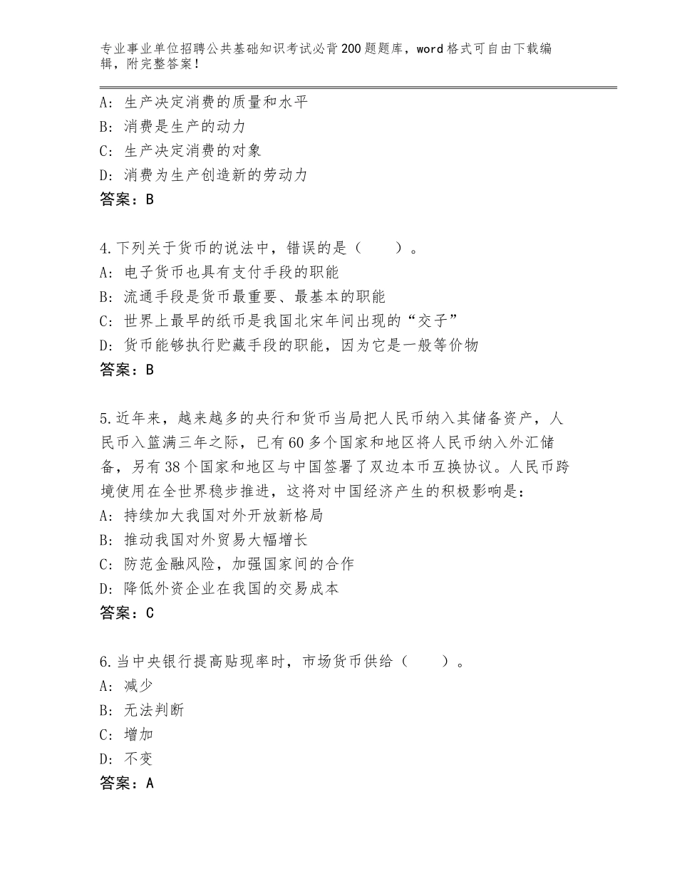 2023-24年江西省万载县事业单位招聘公共基础知识考试必背200题大全及答案【真题汇编】_第2页