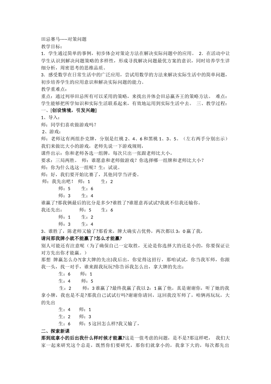 小学人教四年级数学田忌赛马-----对策问题_第1页