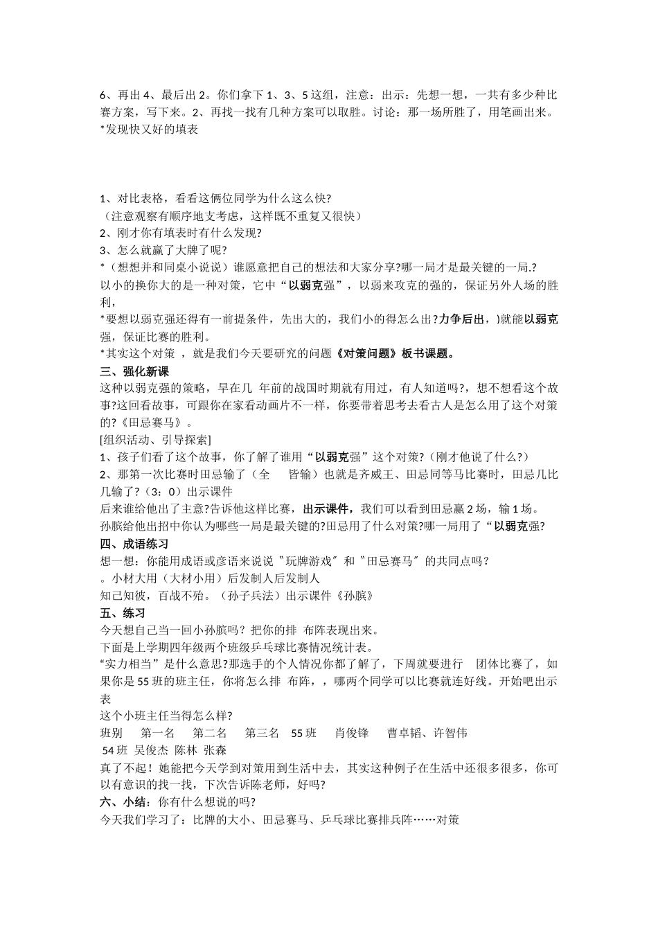 小学人教四年级数学田忌赛马-----对策问题_第2页